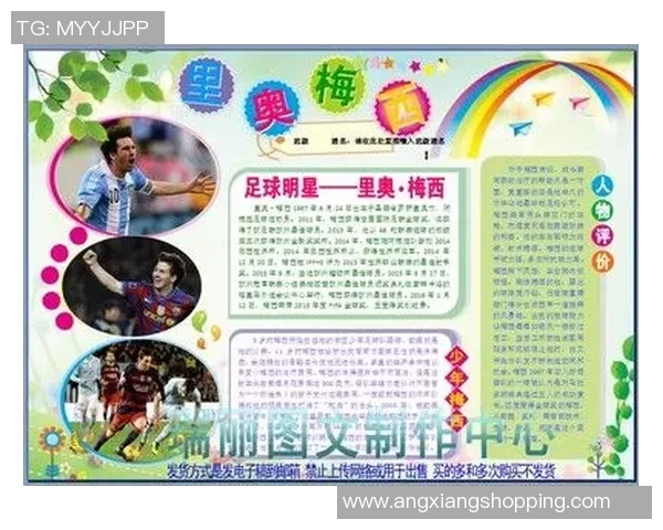 足球英才与古诗韵律的完美融合:球星风采与诗词情怀的绝妙碰撞